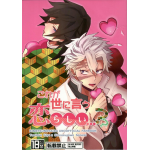 Doujinshi Yaoi - Demon Slayer - Sanemi Shinazugawa x Giyu Tomioka (hearts) - Originale Giapponese