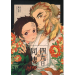 Doujinshi Yaoi - Demon Slayer - Kyojuro Rengoku x Tanjiro Kamado (tears) - Originale Giapponese