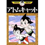 Osamushi Collection - Atom Cat