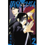 Yomi No Tsugai n° 02