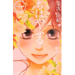 Il Gioco di Chihaya n° 01 - Tankobon Originale Giapponese