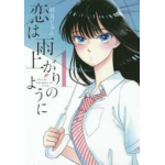 Come Dopo la Pioggia n° 01 - Tankobon Originale Giapponese