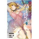 L'Harem alla fine dei mondi n° 09