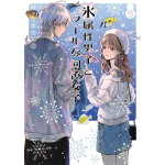 Ice Guy & Cool Girl n° 09 
