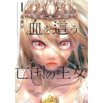 Blood-Crawling Princess of a Ruined Country n° 01  - Arrivo Stimato 15/7
