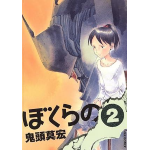 Bokurano - Il nostro gioco n° 02 - Arrivo Stimato 18/7