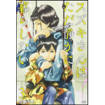 Suzuki vuole solo vivere in pace n° 03