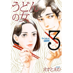 La donna degli udon 3 - Arrivo Stimato 21/11