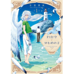 Il guardiano del faro e il gabbiano 1 - Arrivo Stimato 31/1