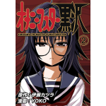 Fap Master Kurosawa n° 02 - Arrivo Stimato 18/3