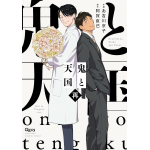 Un demone in paradiso n° 03