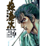 Keiji il Magnifico n° 02 - Arrivo Stimato 16/4