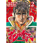 Keiji il Magnifico n° 02 - Variant - Arrivo Stimato 16/4