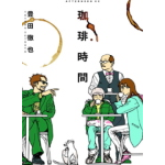 Tetsuya Toyoda: L'Ora del Caffè - Aiken BAO - Arrivo Stimato 19/6