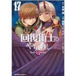 Redo Of Healer n° 17