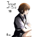 Tower Of God n° 18