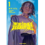 Adolescenza Esplosiva - Seishun Bakusou! n° 01